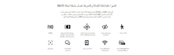 11-1-2024_103929_www.ezviz_.com_.jpg 2MP | كاميرا مراقبة داخلية متحركة واي فاي | C6N EZVIZ ايزفيز