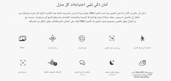 2025-04-14_143129.png 4MP | كاميرا مراقبة داخلية متحركة واي فاي | H6c EZVIZ