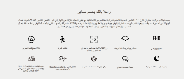 2025-06-19_093043.png 2MP | كاميرا مراقبة داخلية ثابته واي فاي | H1C EZVIZ